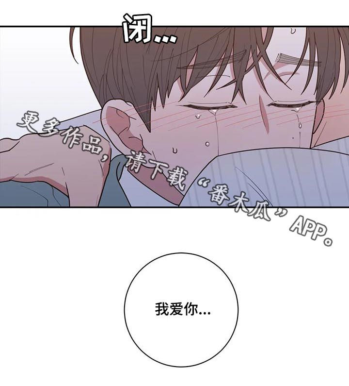 观后感漫画,第180章：我爱你1图