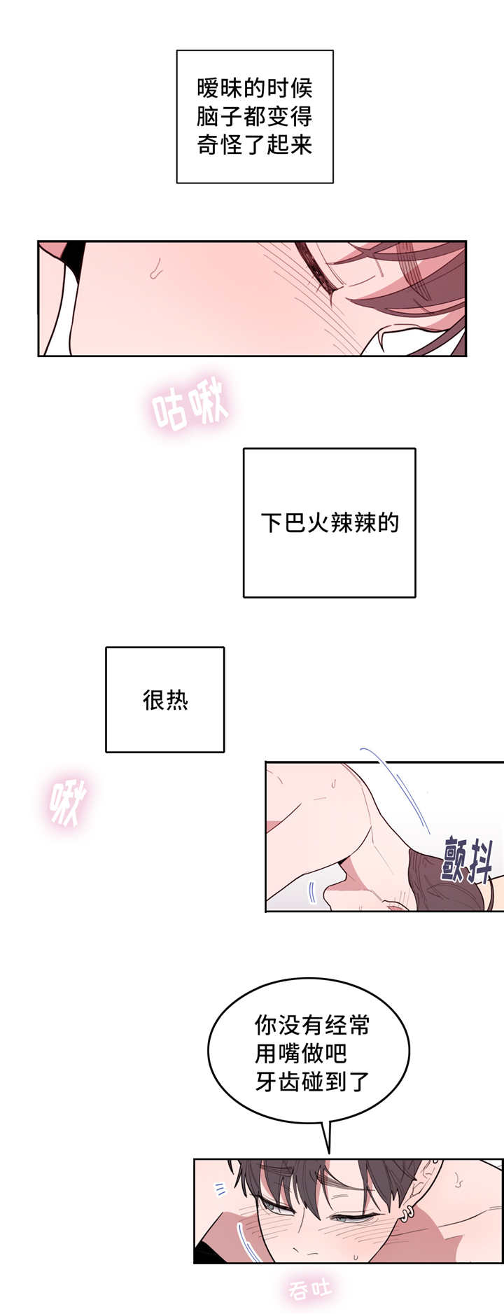 观后感漫画,第42章：初次对象1图