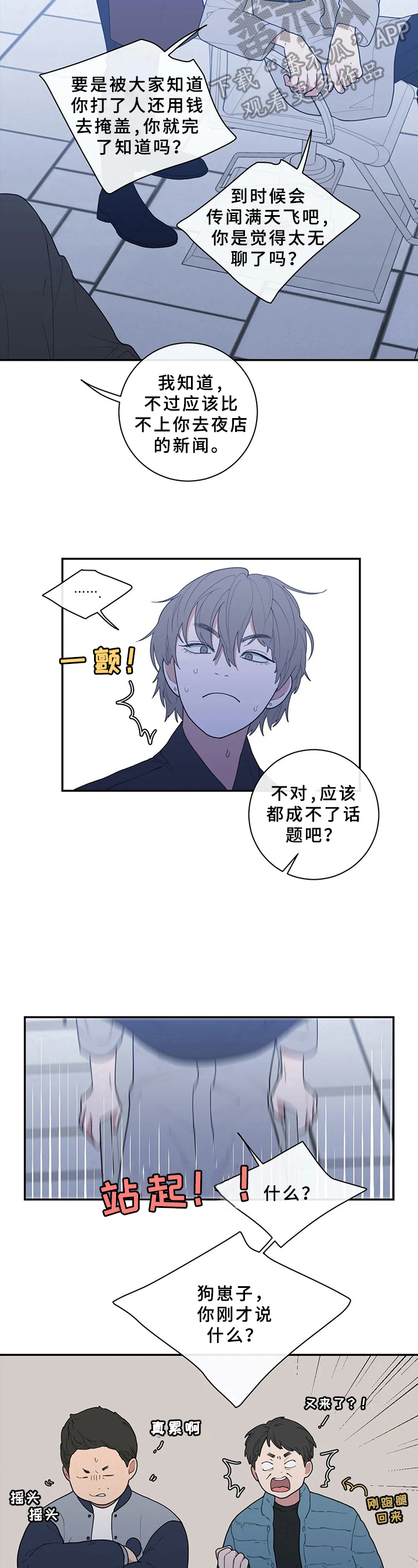观后感一般写多少字漫画,第91章：找茬2图