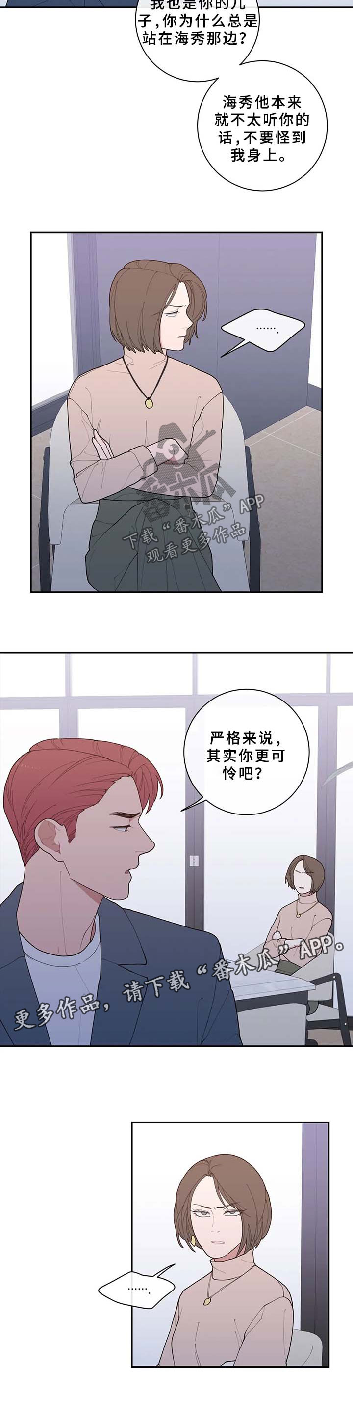 观后感漫画,第76章：你更可怜2图