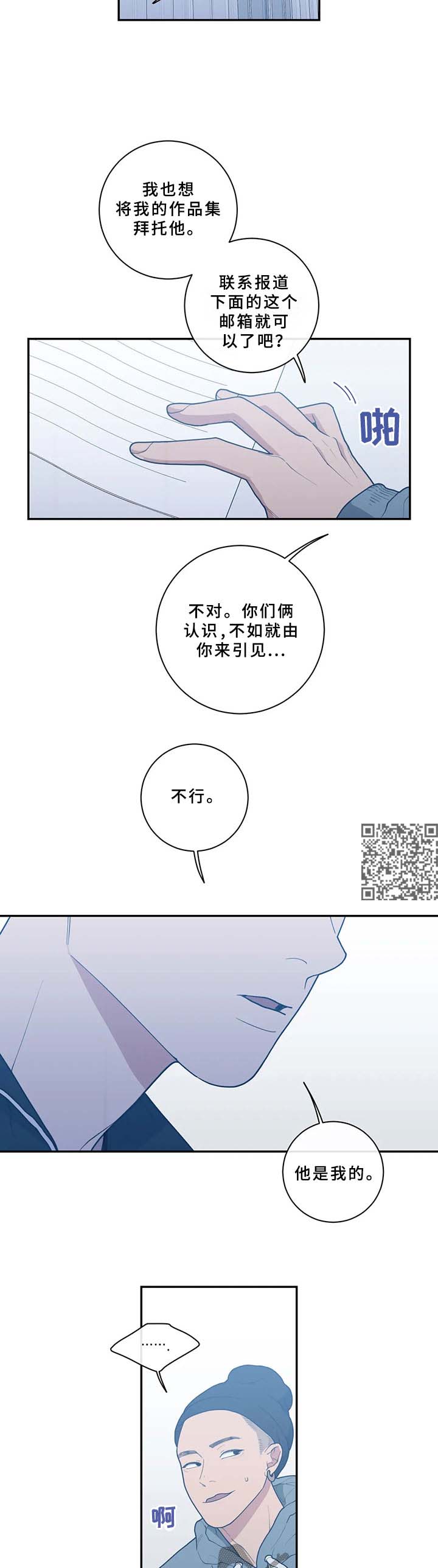 观后感漫画,第54章：还没有那种想法4图