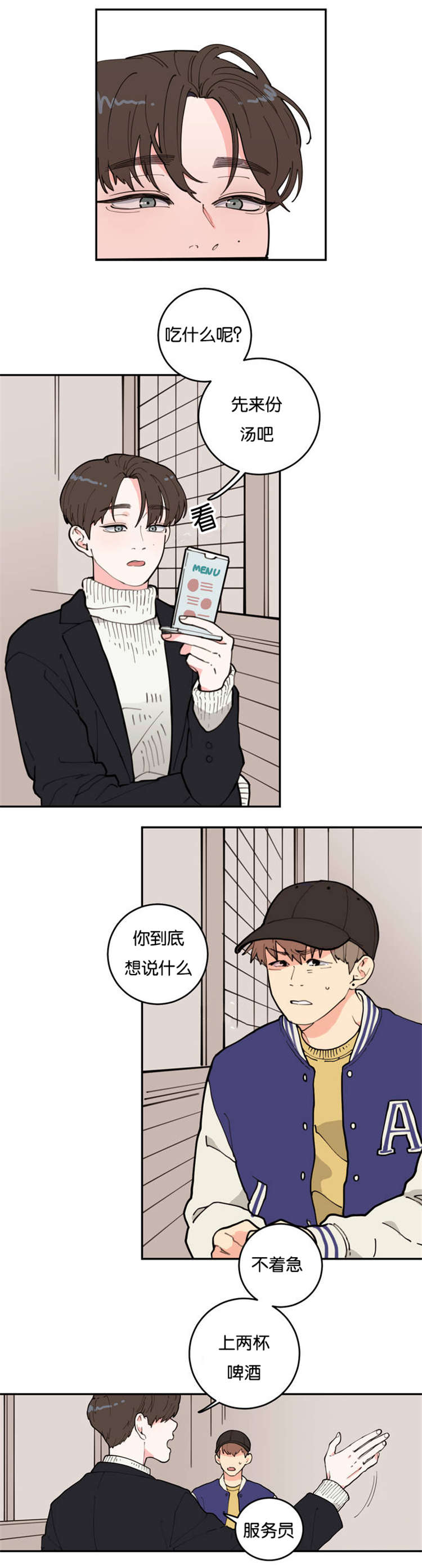 观后感漫画,第1章：不要联系3图