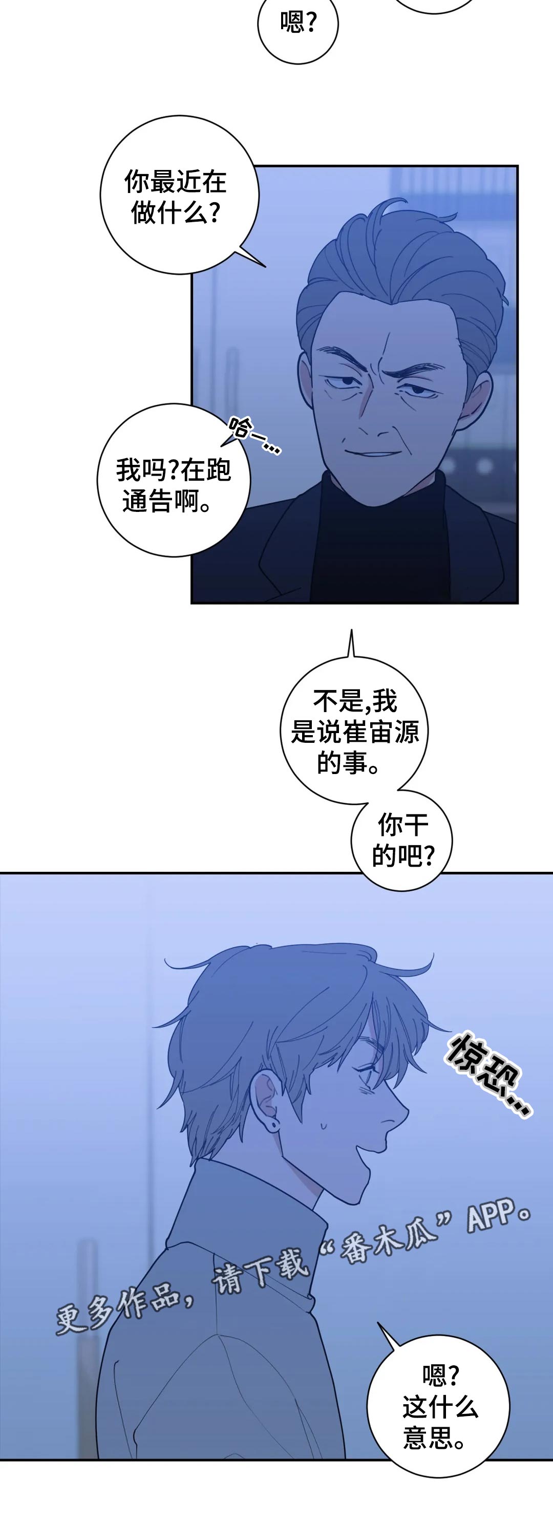 观后感提纲漫画,第164章：什么意思2图