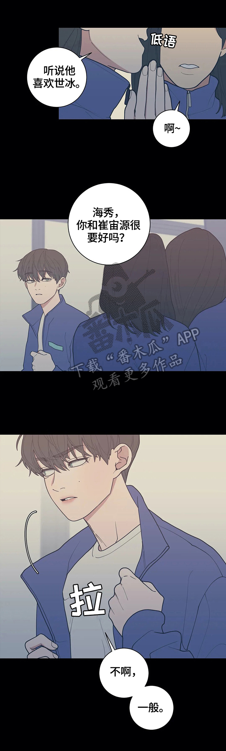观后感漫画,第131章：【番外】兄弟关系2图