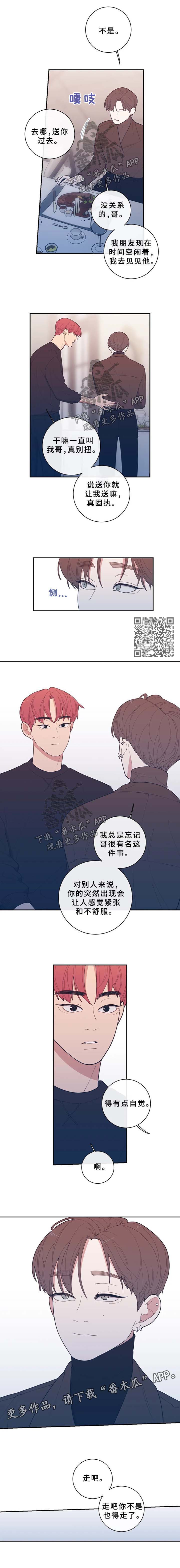 观后感漫画,第60章：随心所欲的家伙4图