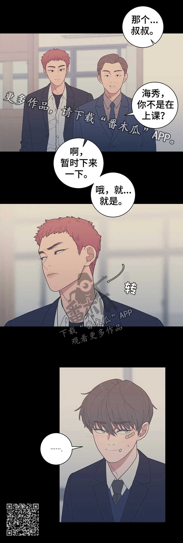 观后感漫画,第135章：打架5图