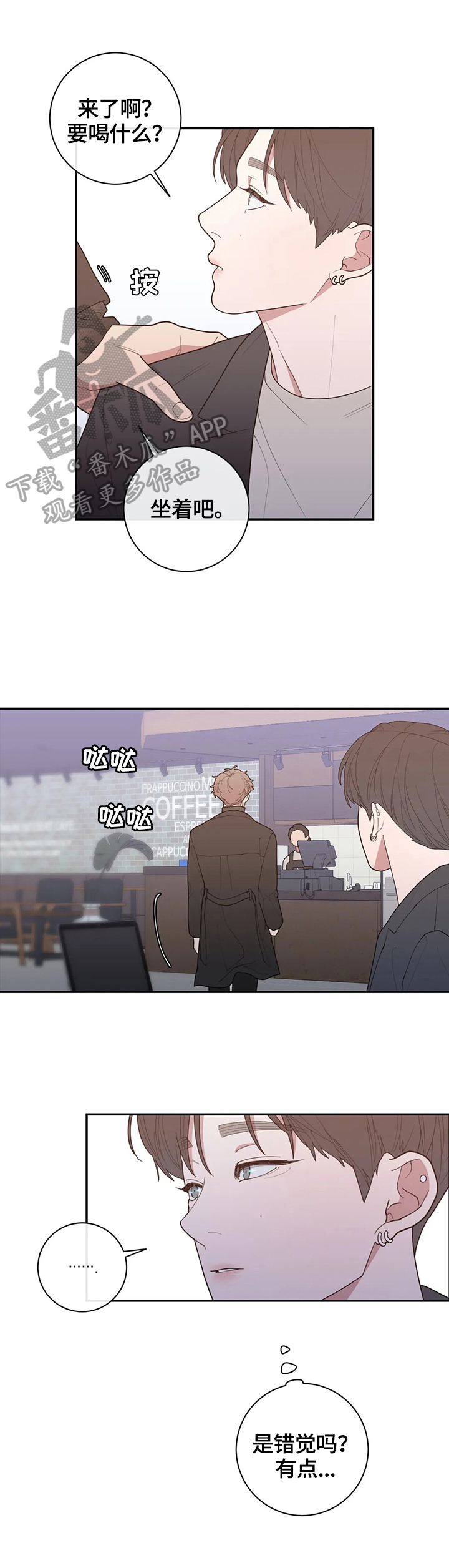 观后感提纲漫画,第121章：心思3图