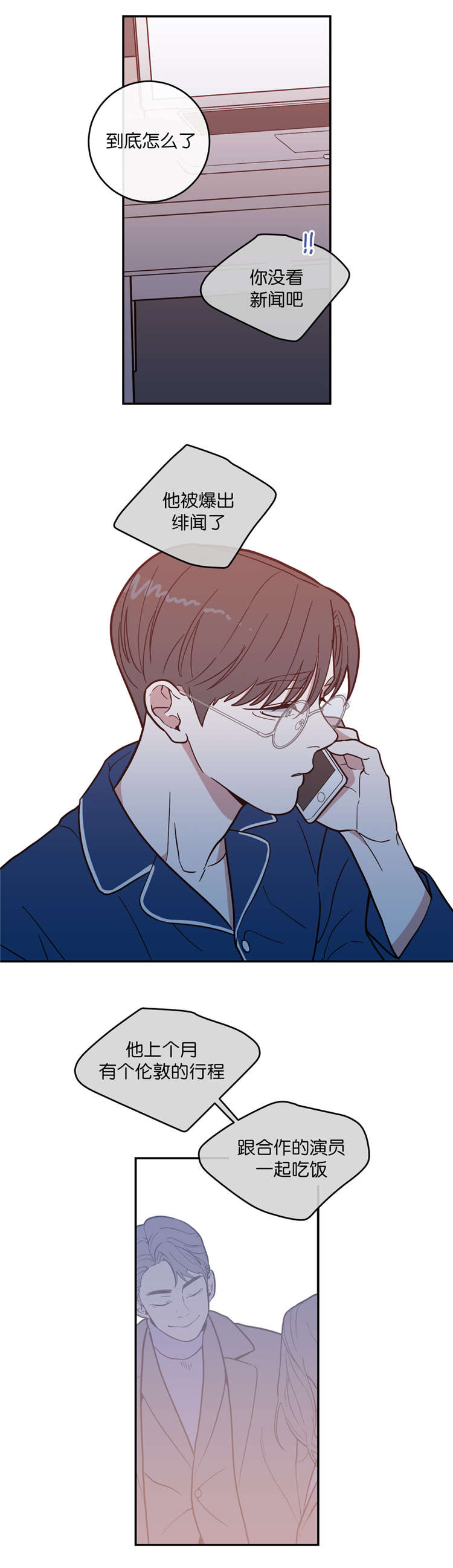 观后感200字左右漫画,第8章：失踪3图