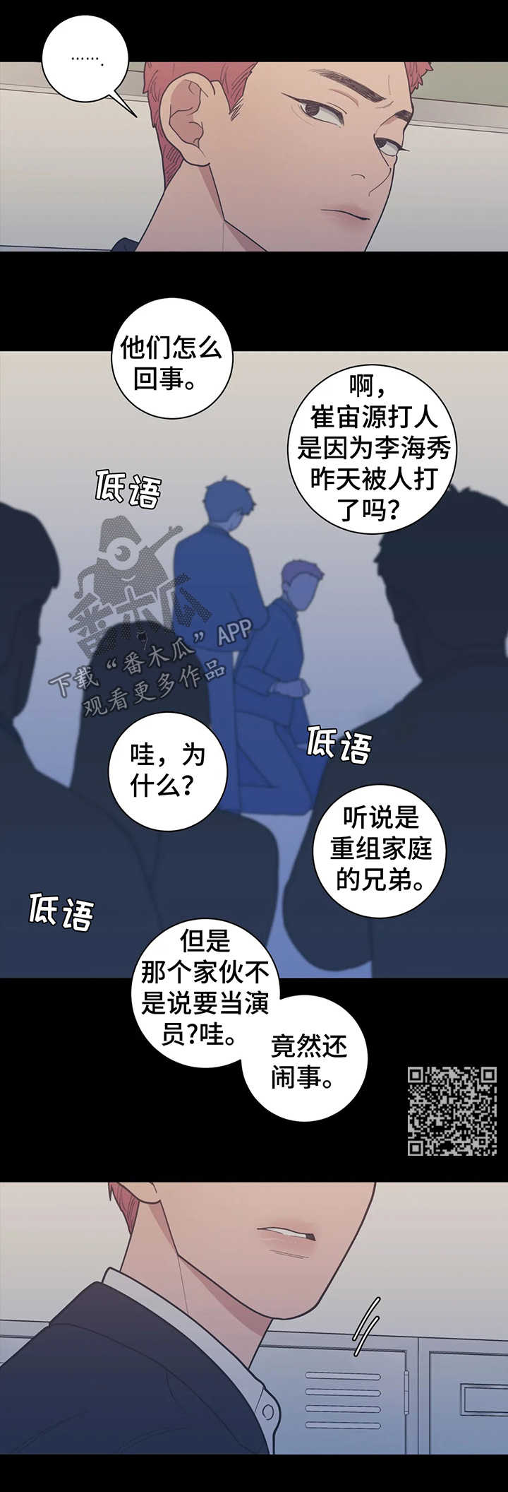 观后感漫画,第135章：打架5图