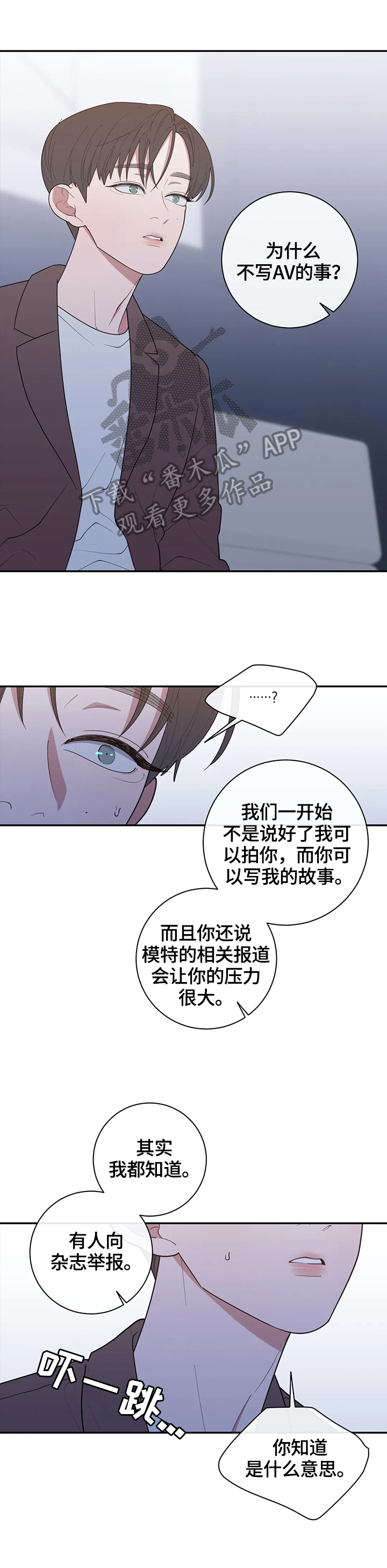 观后感漫画,第129章：自私的喜欢4图