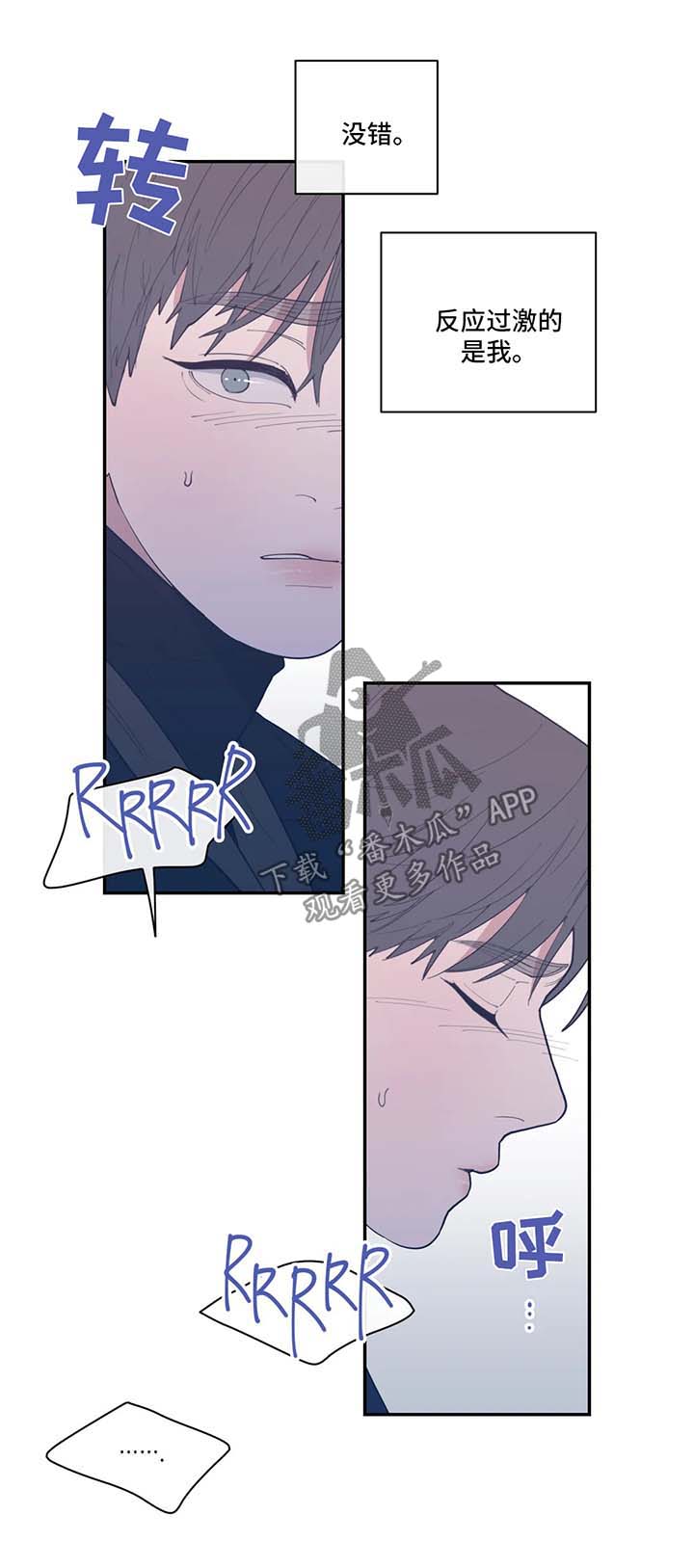 观后感漫画,第52章：拒绝4图