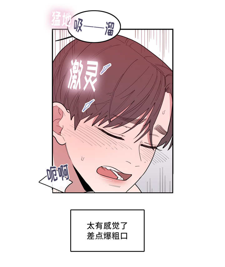 观后感漫画,第42章：初次对象5图