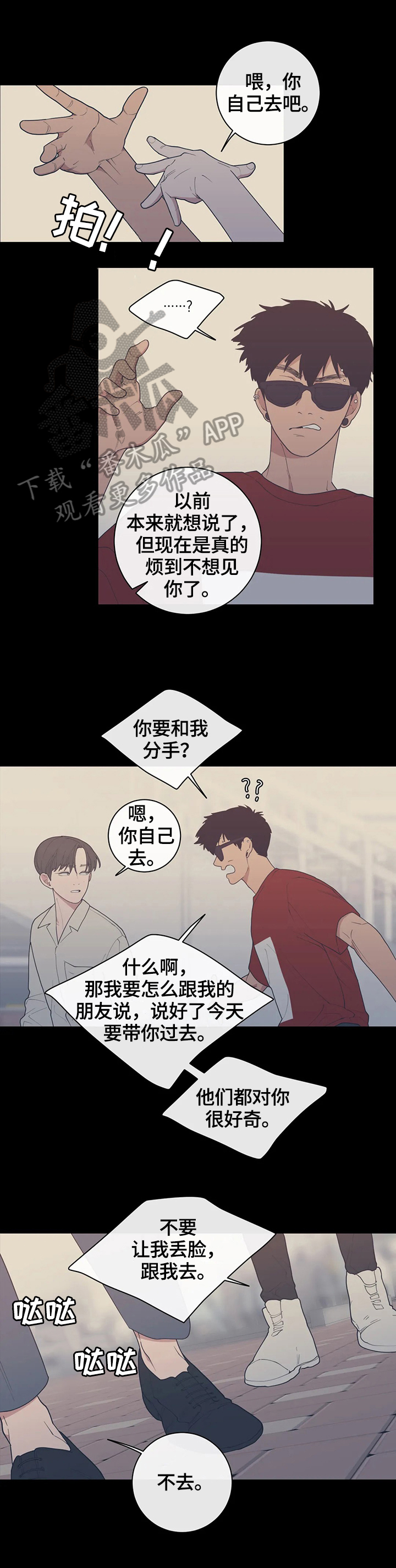 观后感漫画,第114章：我来做3图