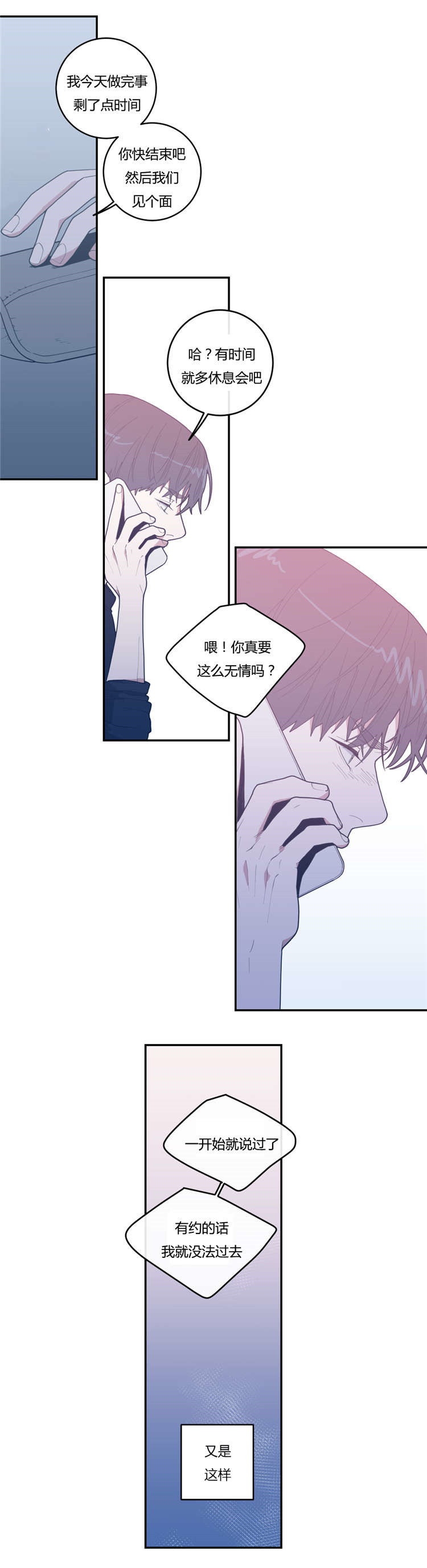 观后感200字简短漫画,第22章：挂断1图