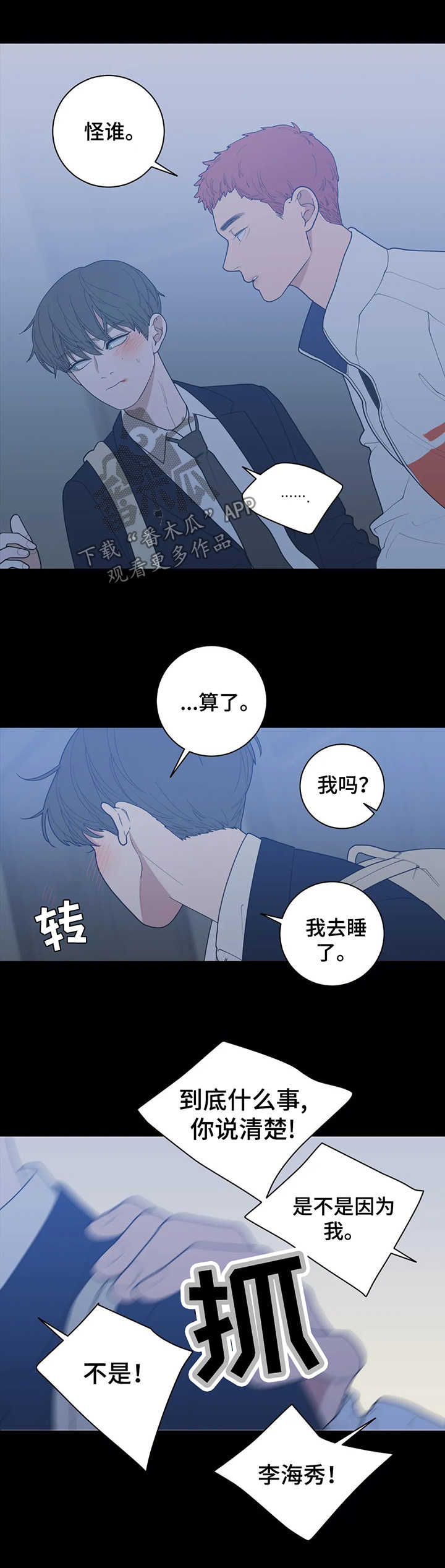 观后感漫画,第134章：被打4图