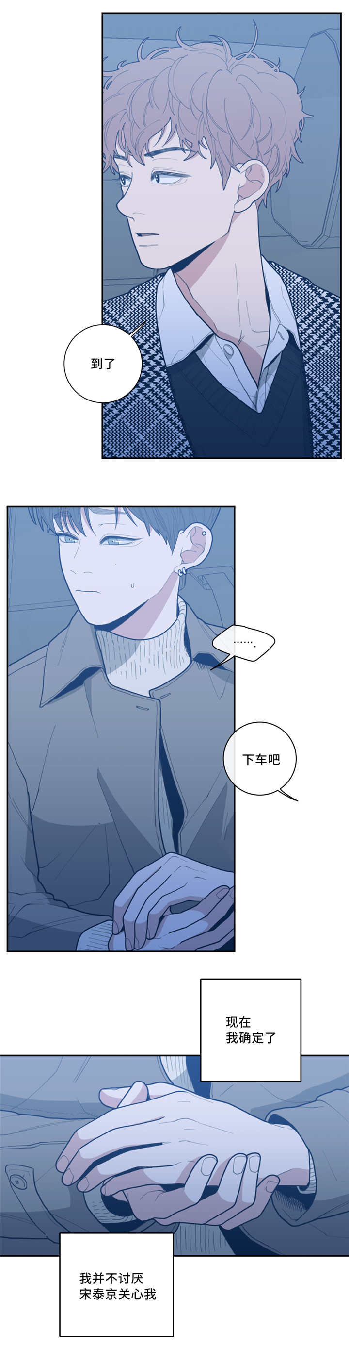 观后感漫画,第39章：我想吻你1图