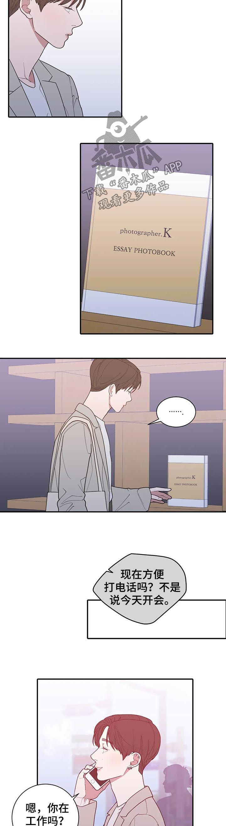 观后感漫画,第203章：近况4图