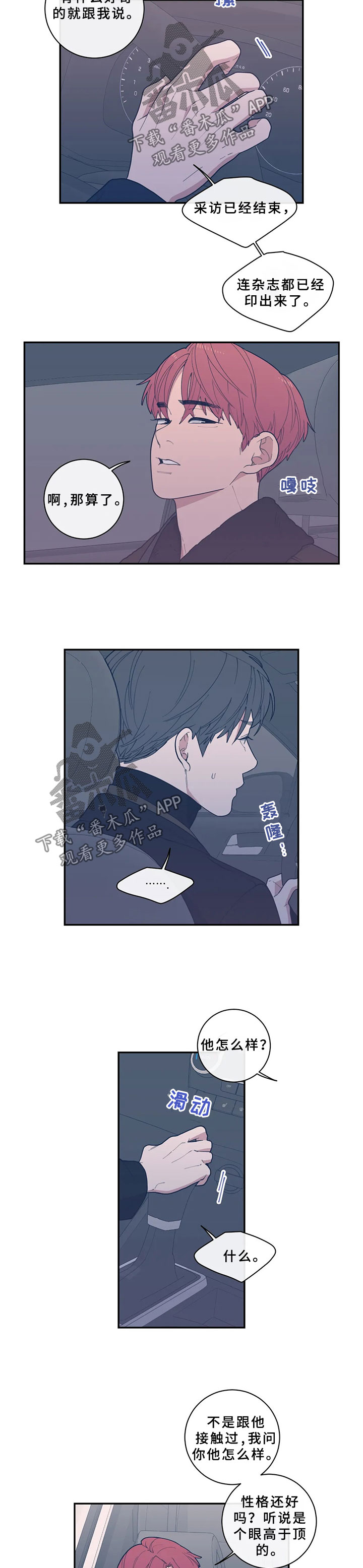 观后感漫画,第56章：打火机3图