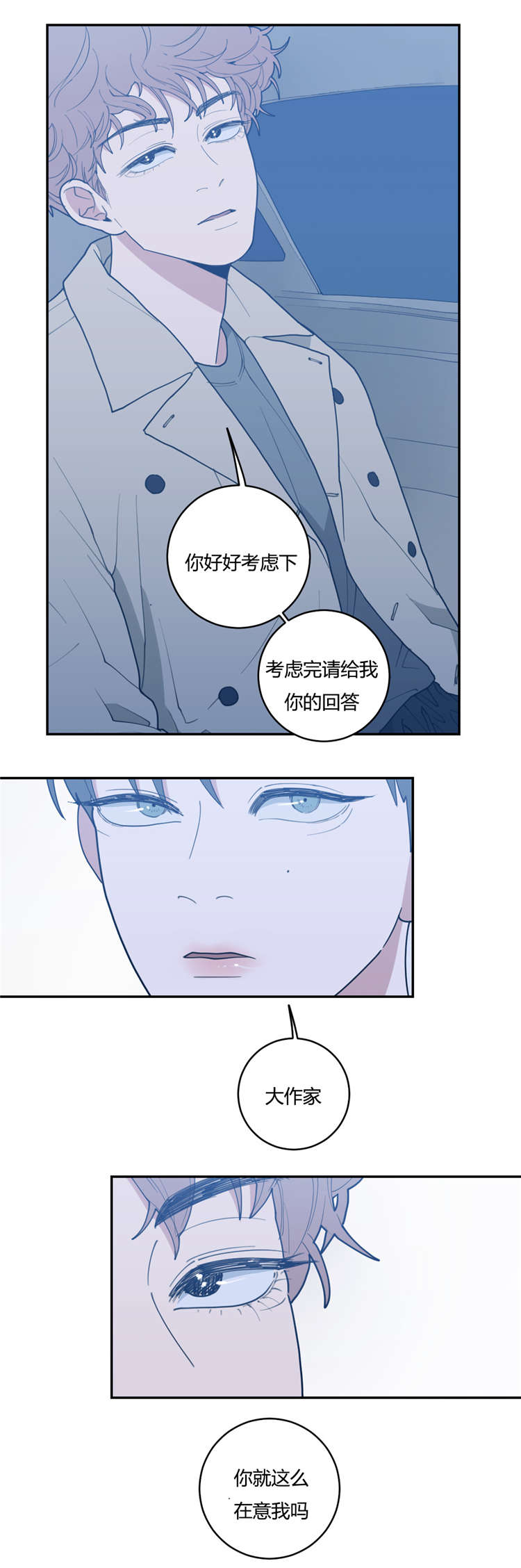 观后感漫画,第24章：接吻2图
