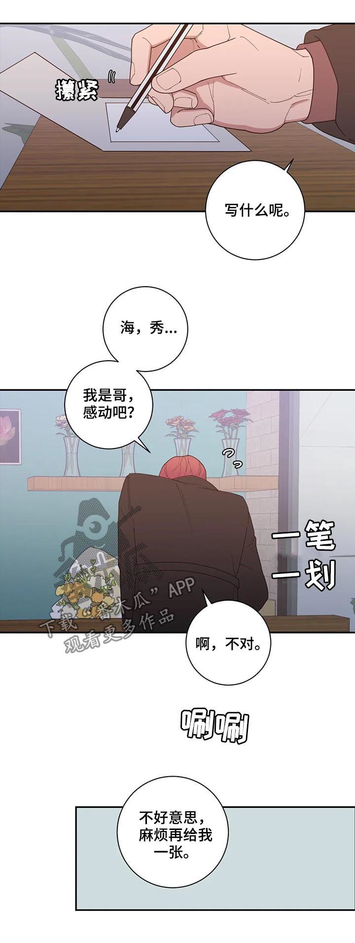 观后感漫画,第174章：花束5图