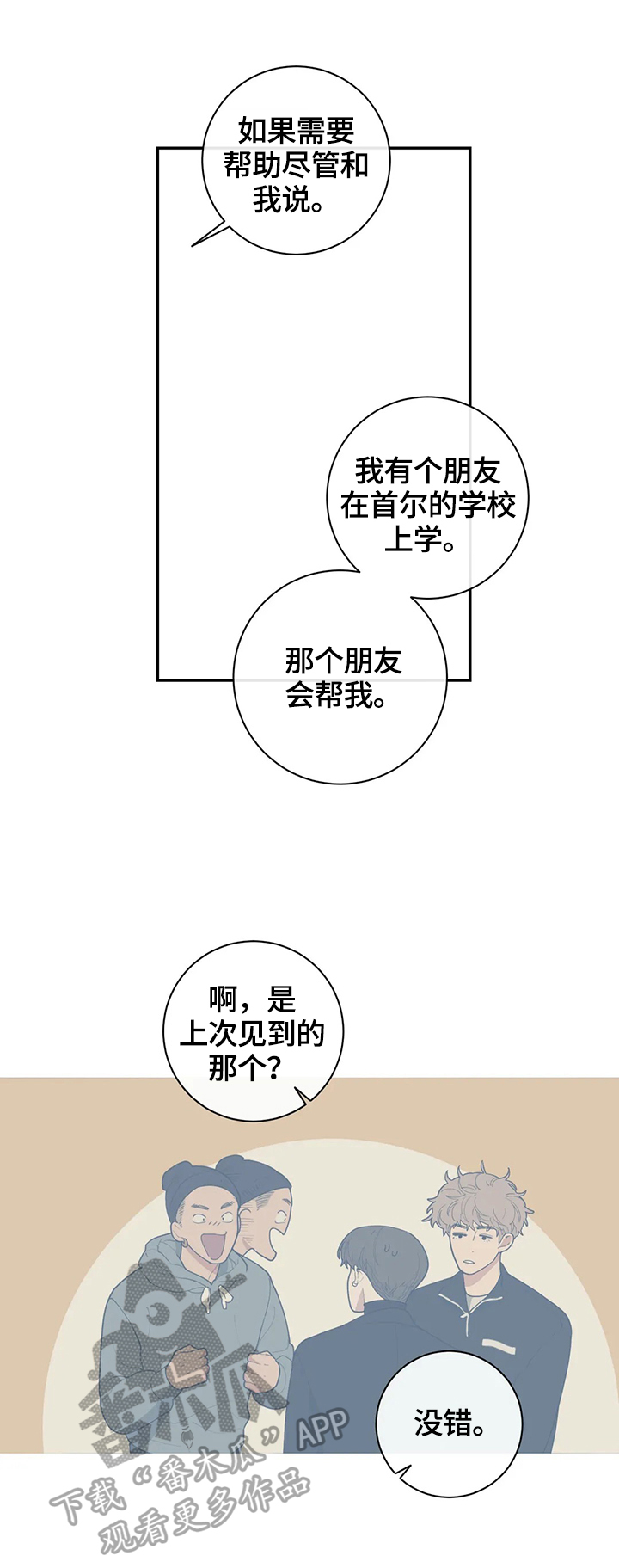 观后感提纲漫画,第121章：心思1图