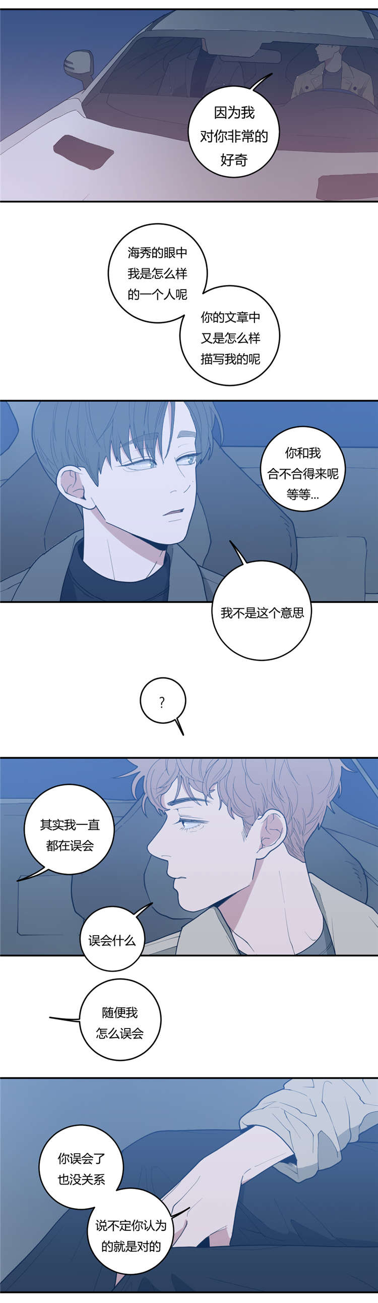 观后感漫画,第24章：接吻3图