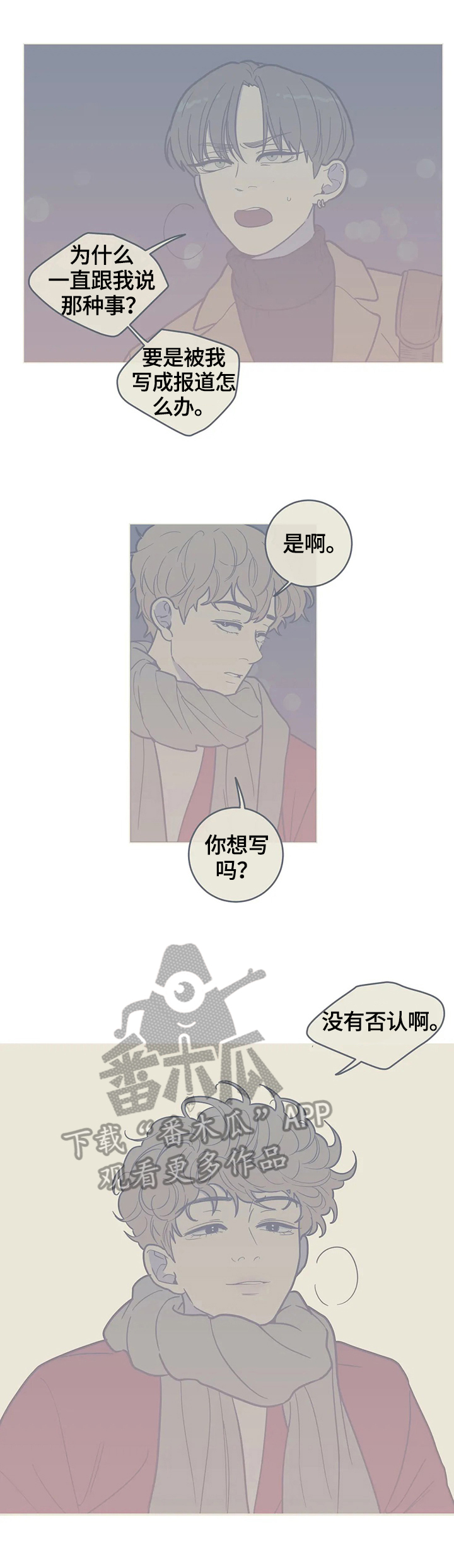 观后感漫画,第122章：决定报道出来4图