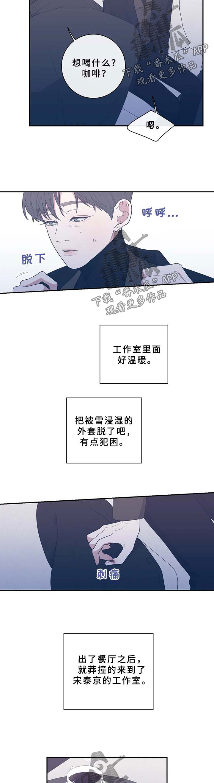 观后感漫画,第62章：抱住我2图