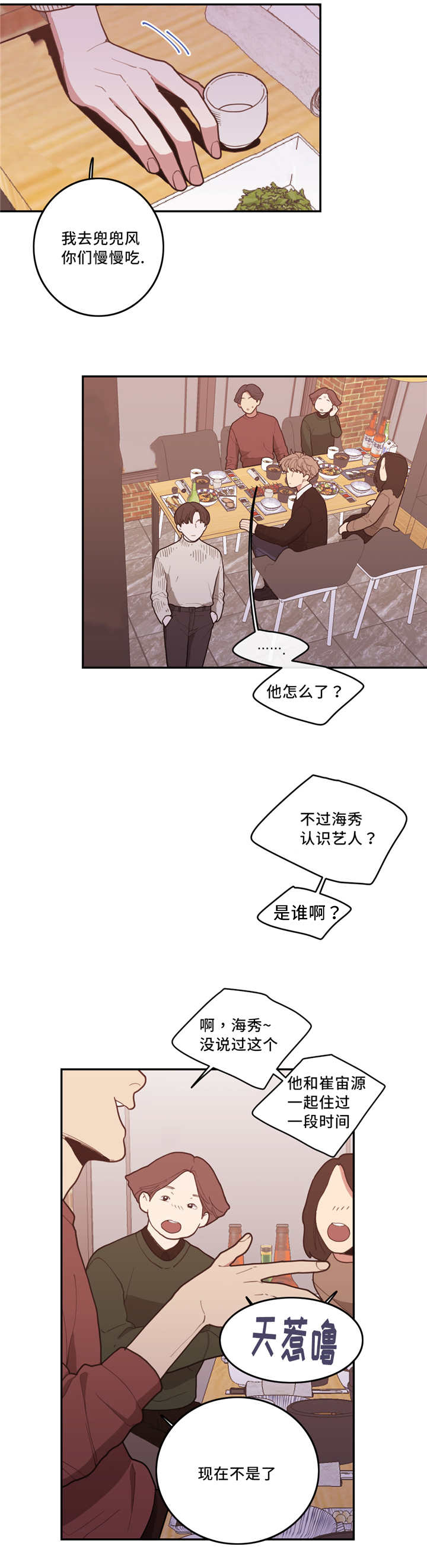 观后感漫画,第36章：隐藏什么2图
