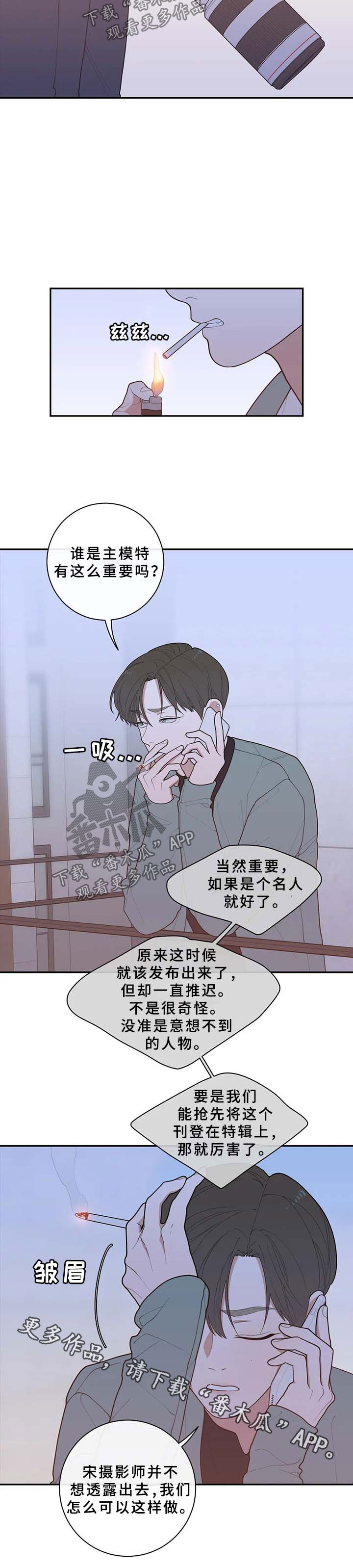 观后感漫画,第82章：谈话3图