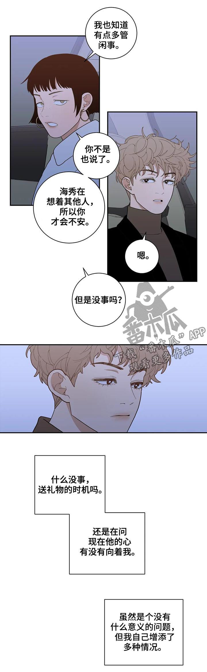 观后感漫画,第167章：挡箭牌3图