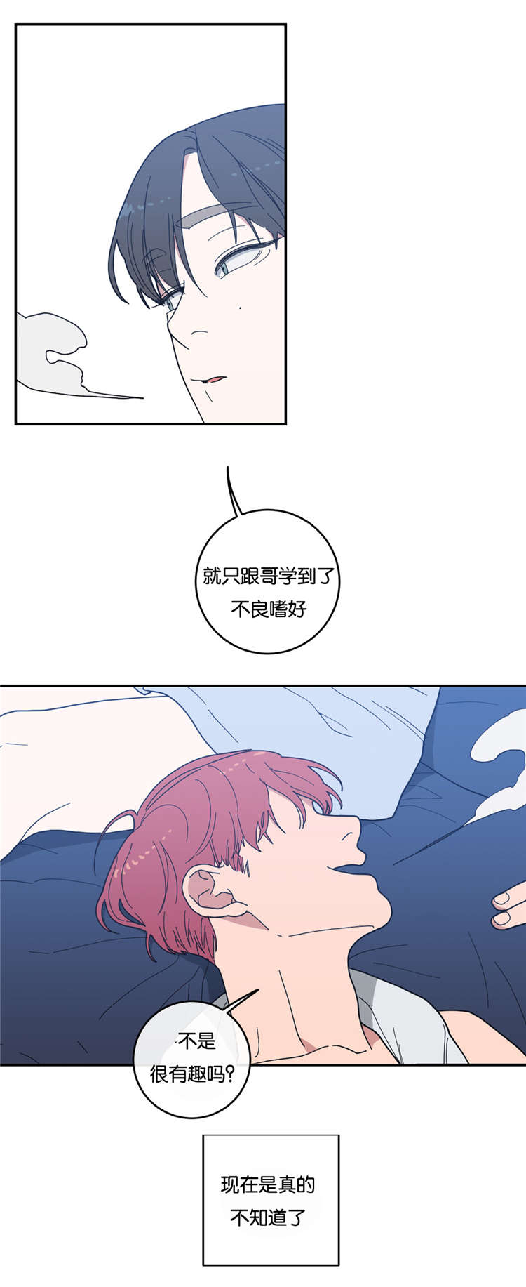 观后感漫画,第14章：分开睡4图