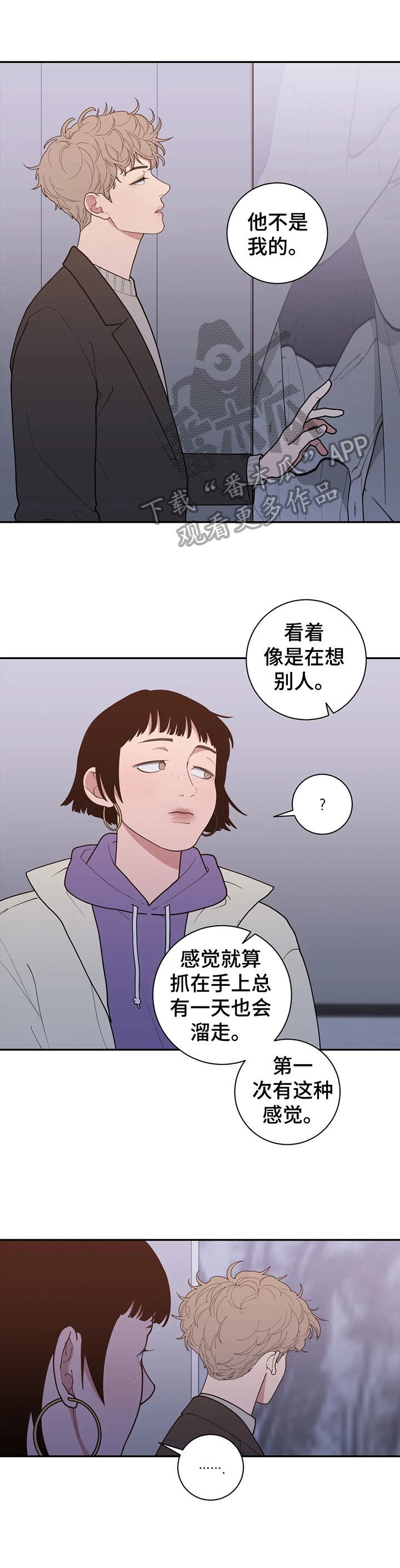 观后感漫画,第151章：要爆料出来1图