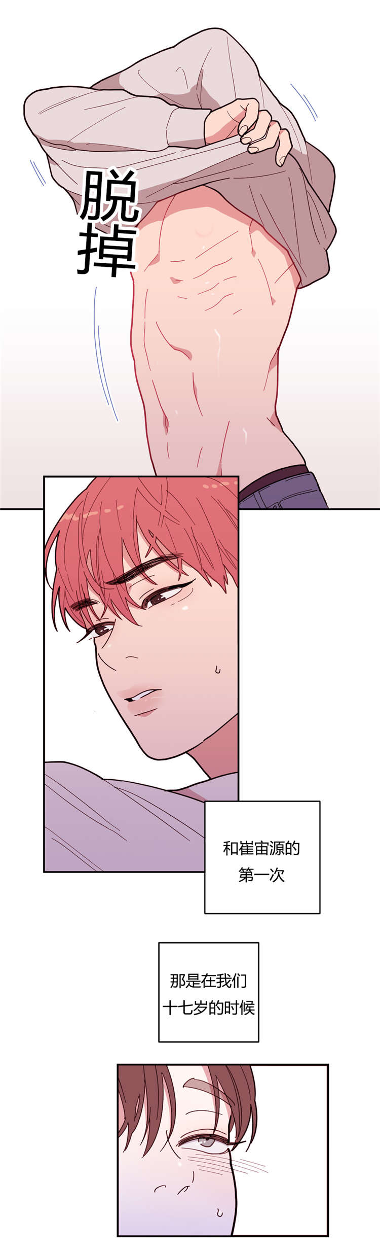 观后感漫画,第13章：抽烟1图