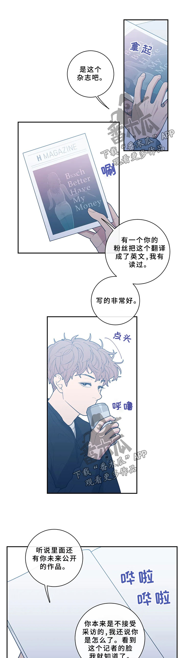 观后感漫画,第54章：还没有那种想法2图