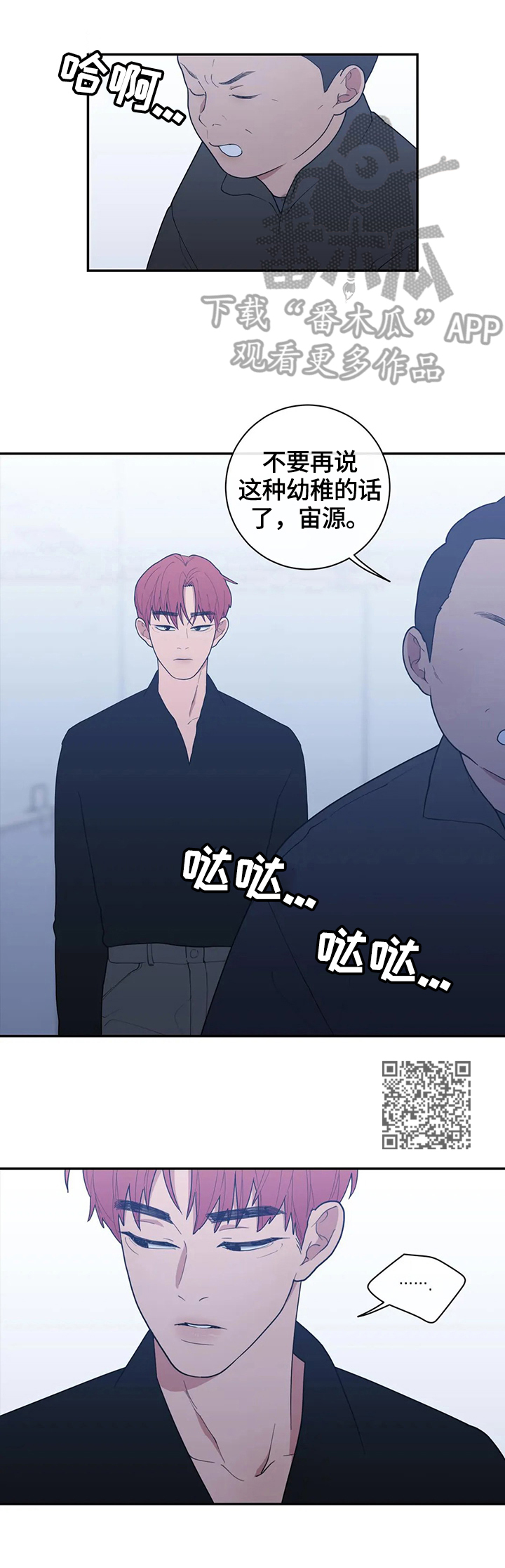 观后感漫画,第112章：不想干了5图