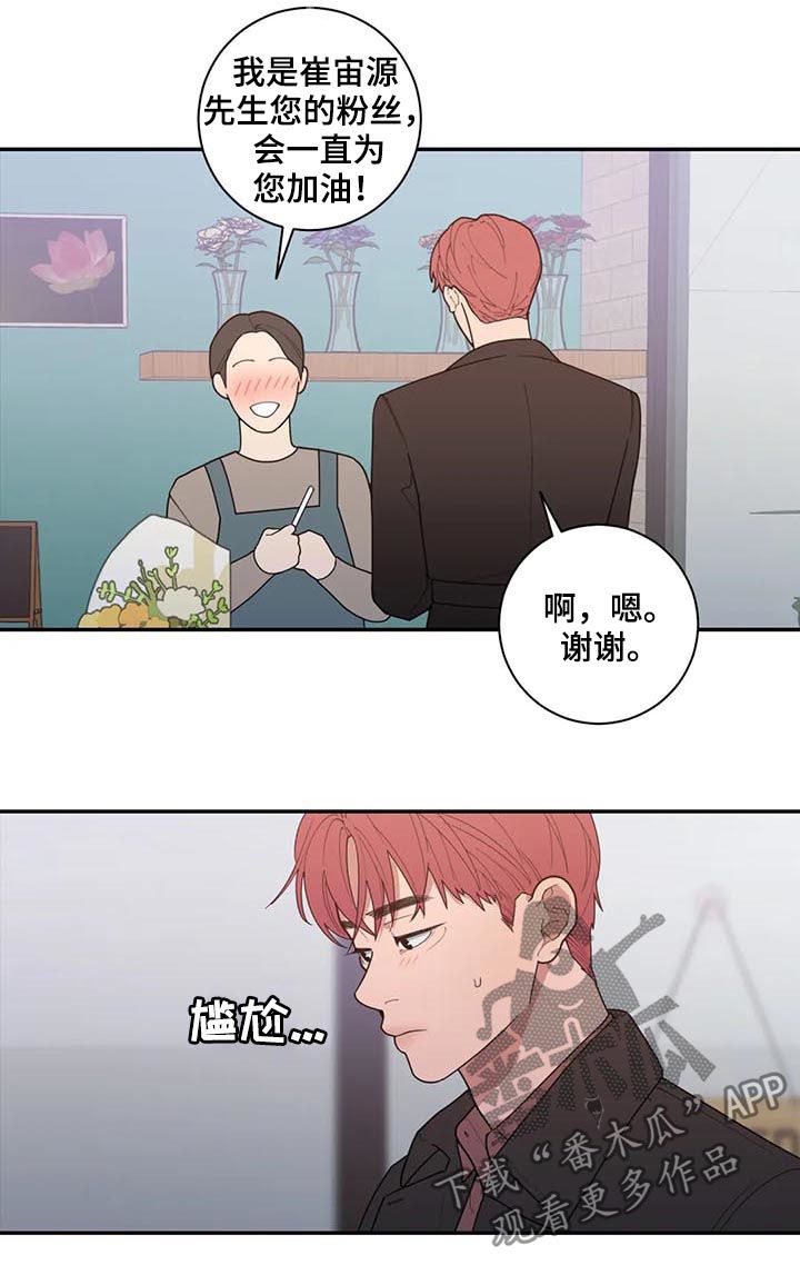 观后感漫画,第174章：花束4图