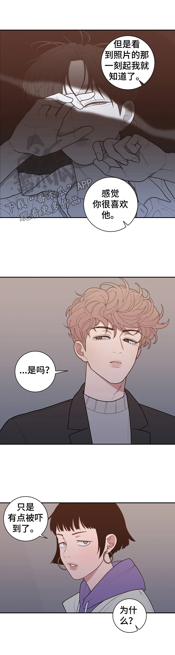 观后感漫画,第150章：被吓到了4图