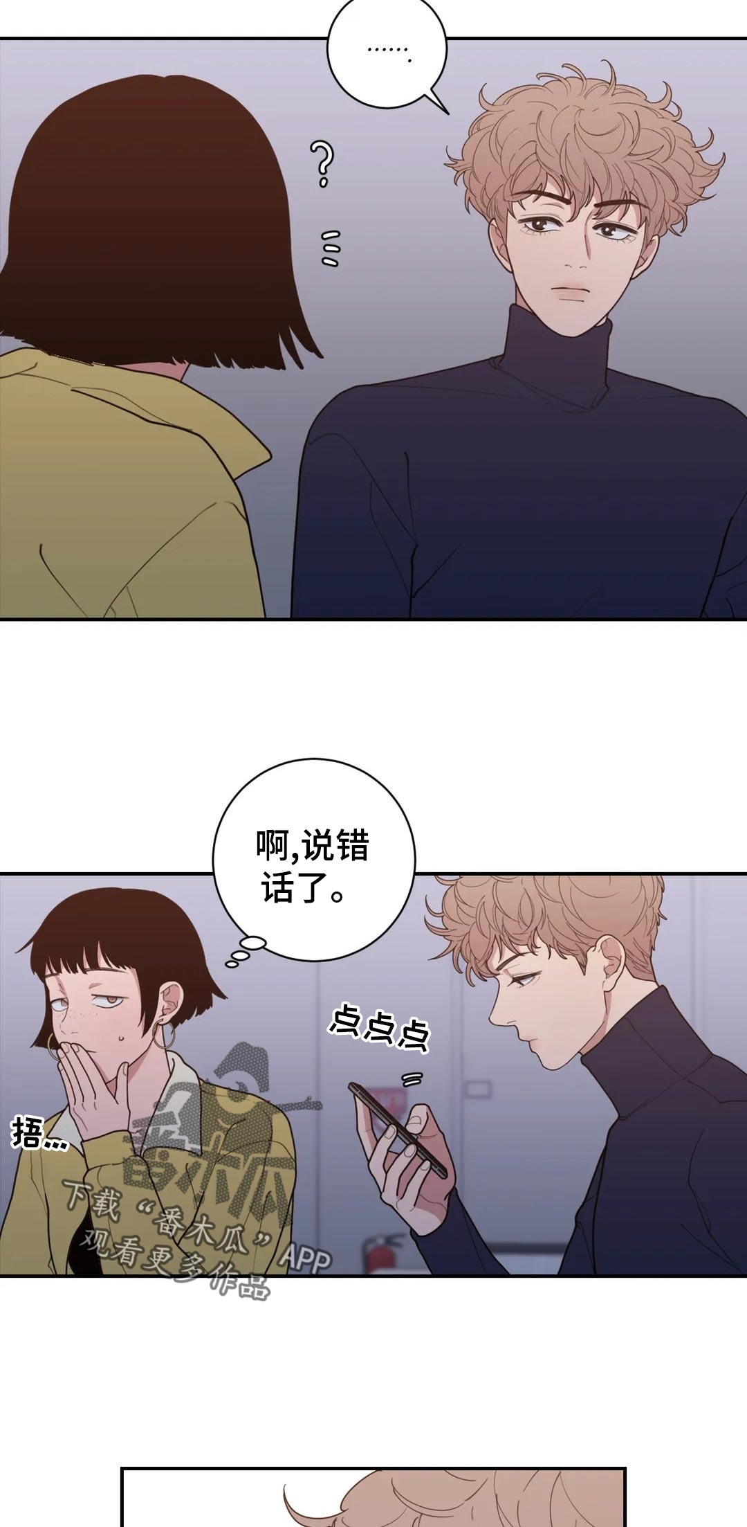 观后感提纲漫画,第157章：有影响吗4图