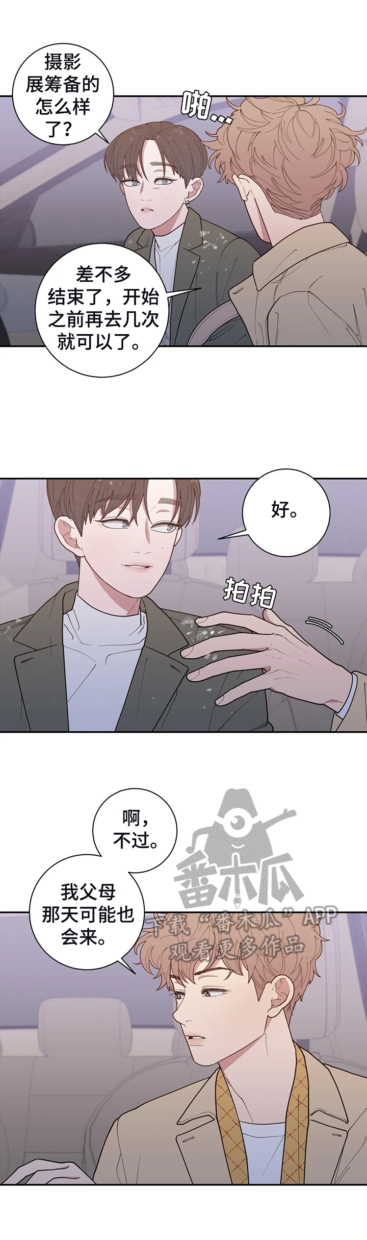 观后感漫画,第139章：打算见父母3图