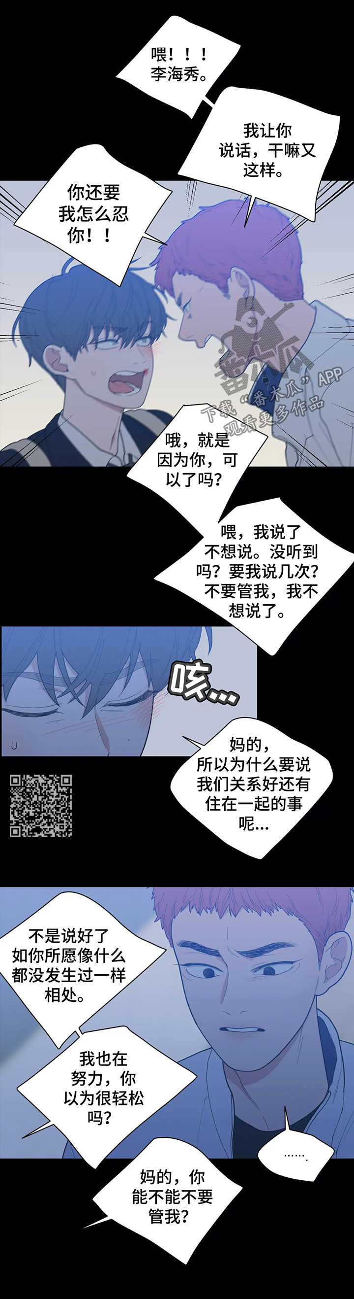 观后感漫画,第134章：被打5图