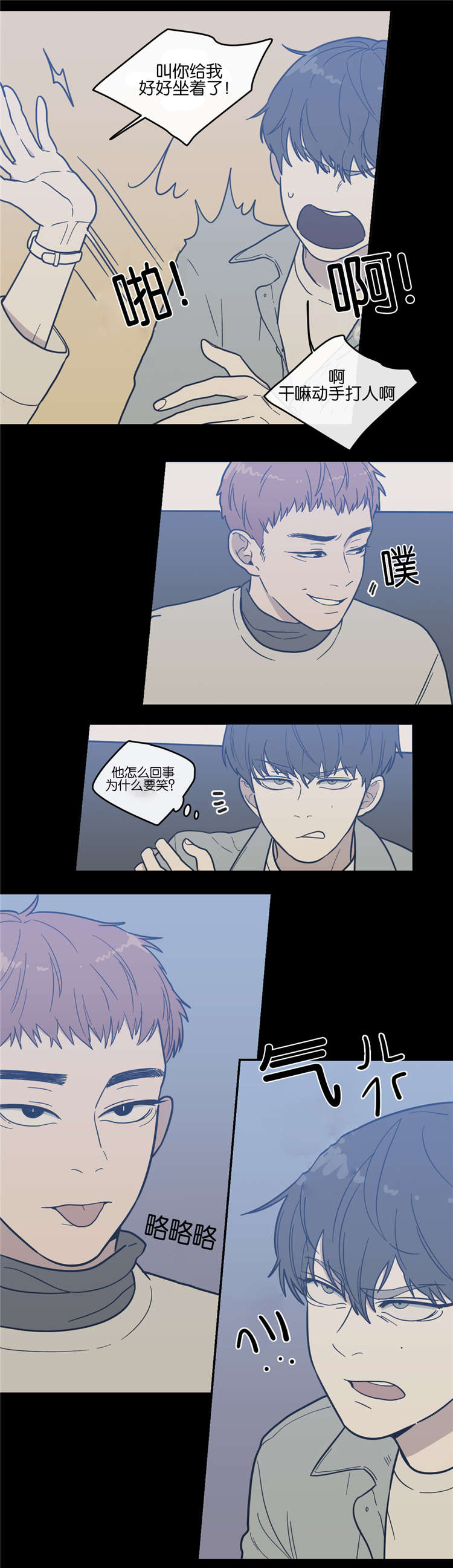 观后感漫画,第9章：战争的开始2图