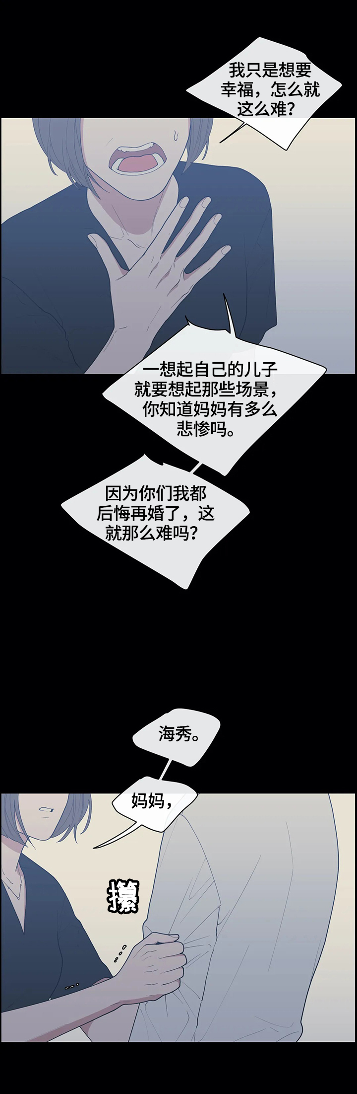 观后感漫画,第93章：疯狂的事4图