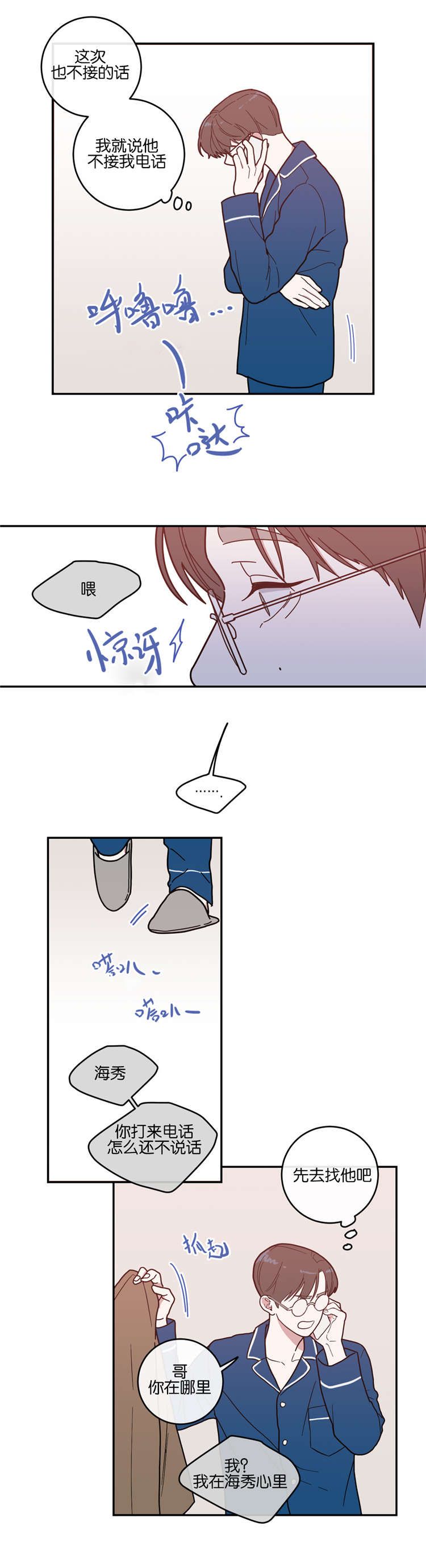 观后感模版漫画,第10章：找到2图
