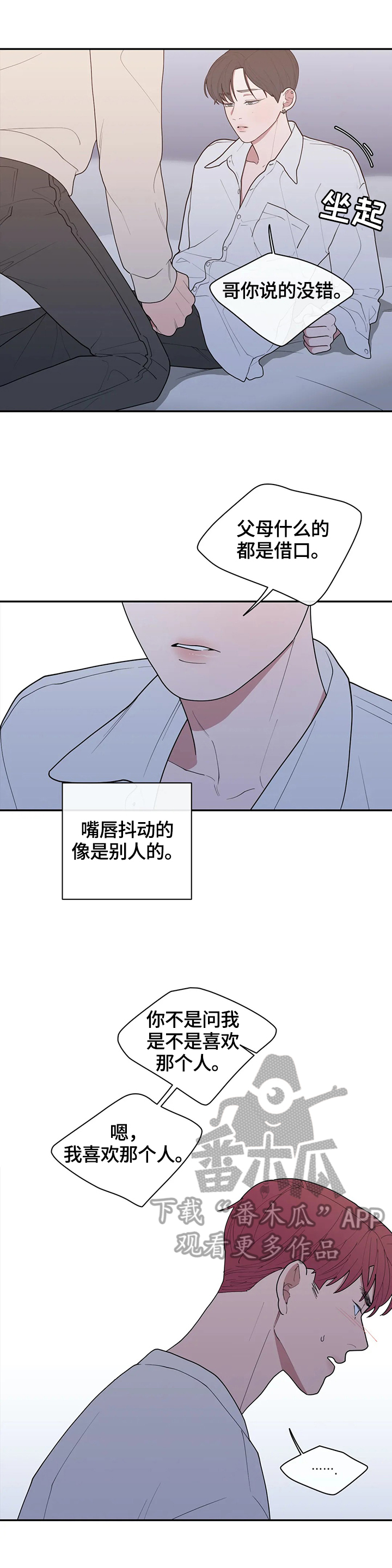 观后感开头漫画,第104章：属于我们的结局2图