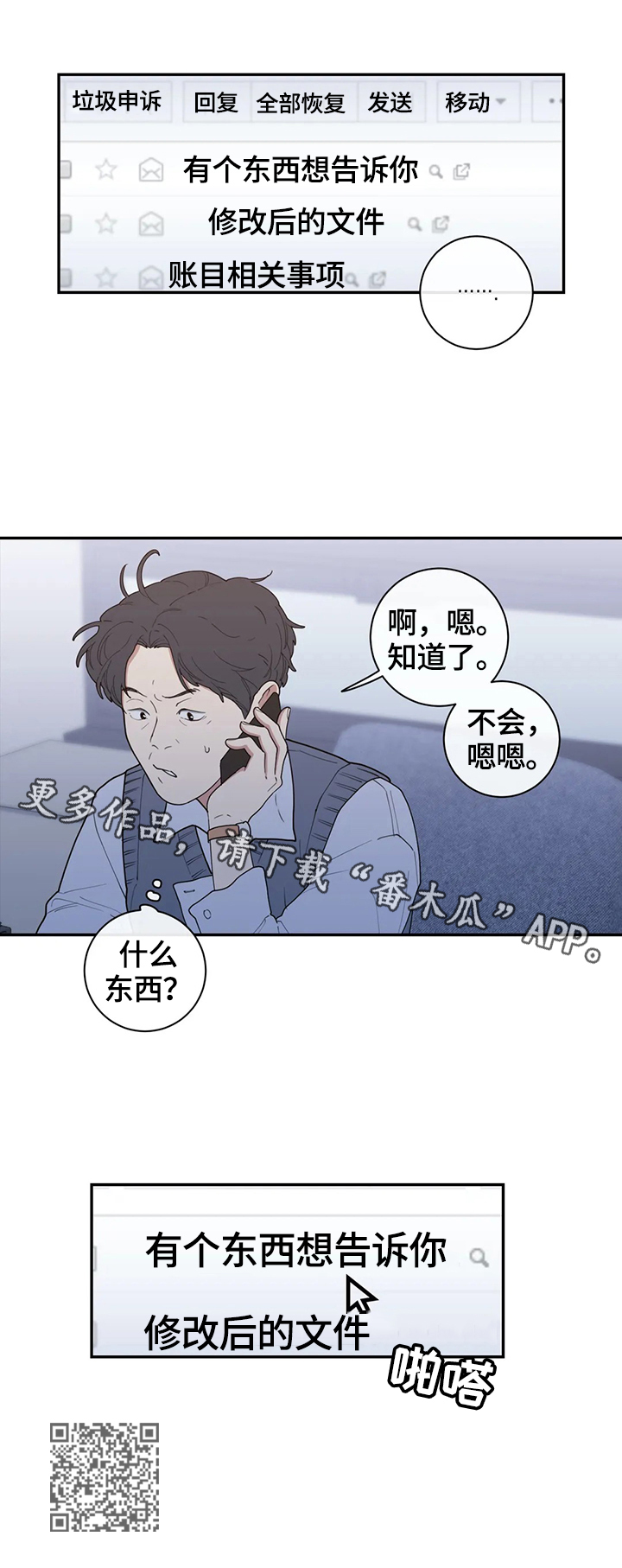 观后感漫画,第98章：这次的会喜欢5图