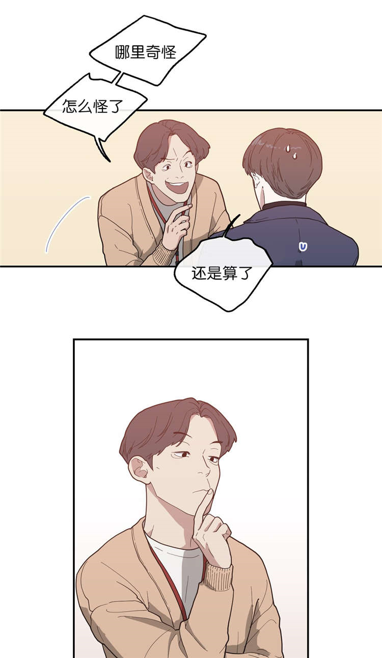 观后感漫画,第16章：第二次采访1图