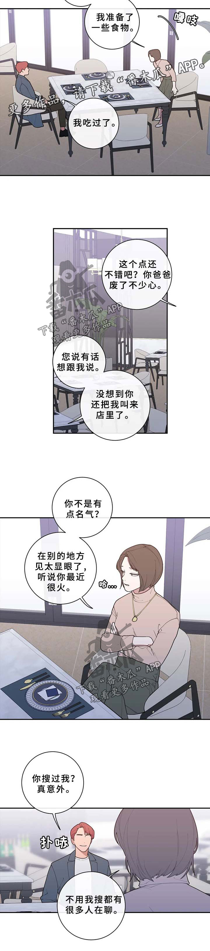 观后感600字模板漫画,第73章：整理清楚1图