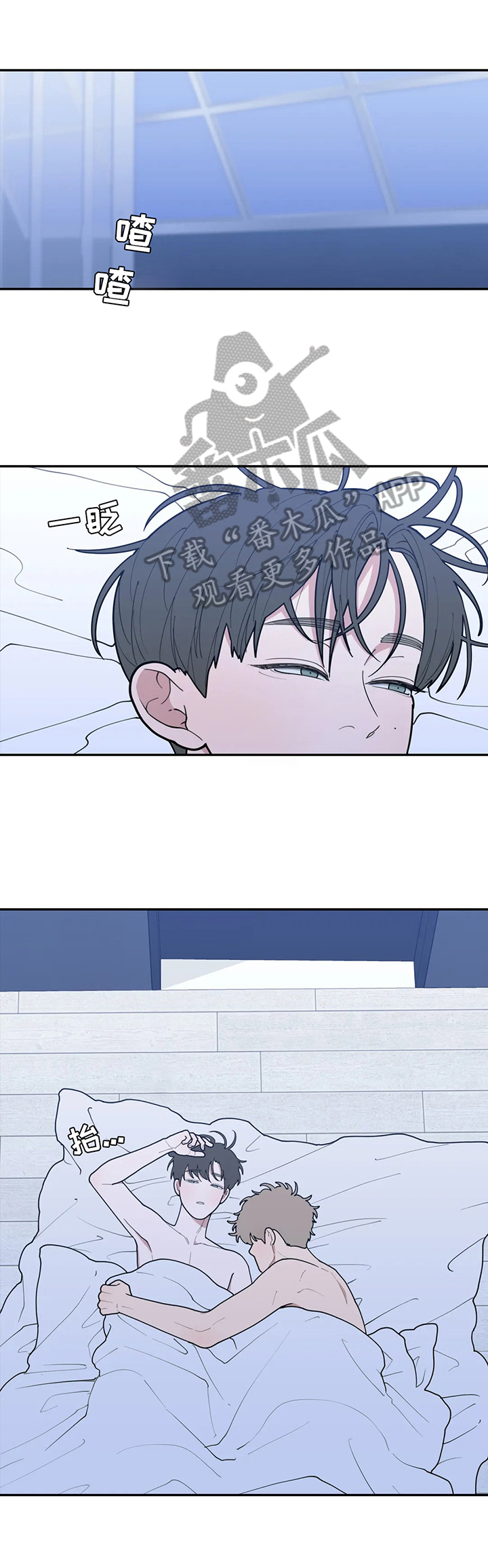 观后感漫画,第148章：一起睡1图