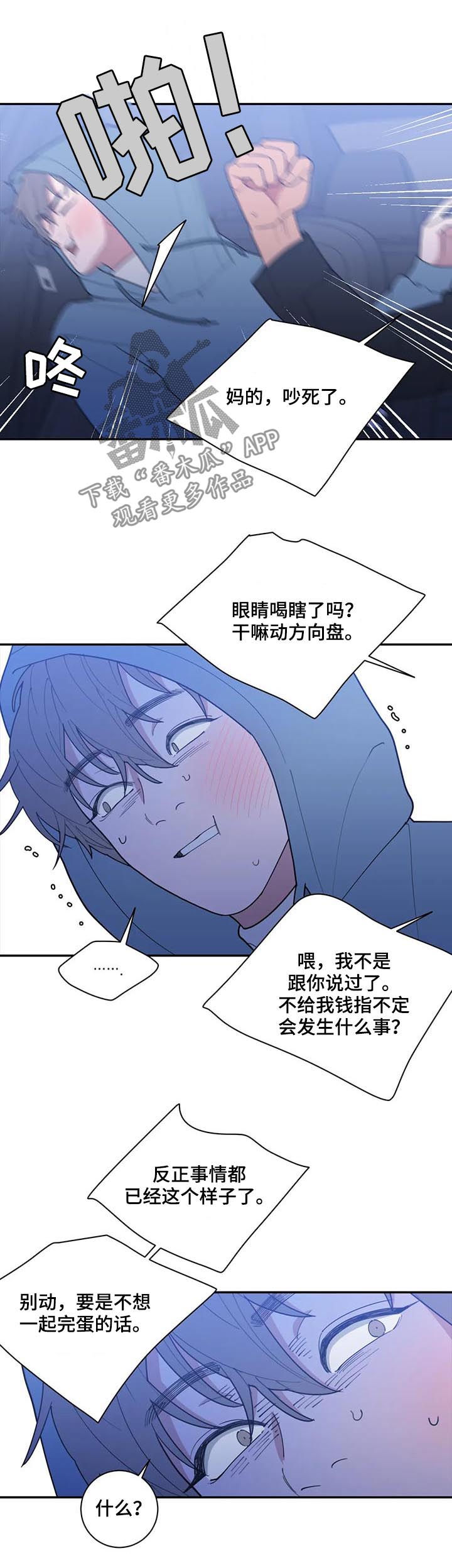 观后感漫画,第177章：车祸4图